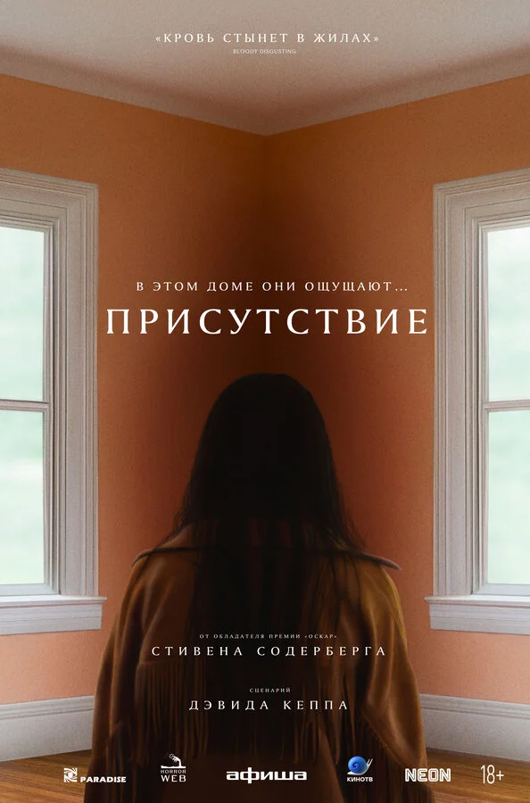 Присутствие постер - смотреть онлайн